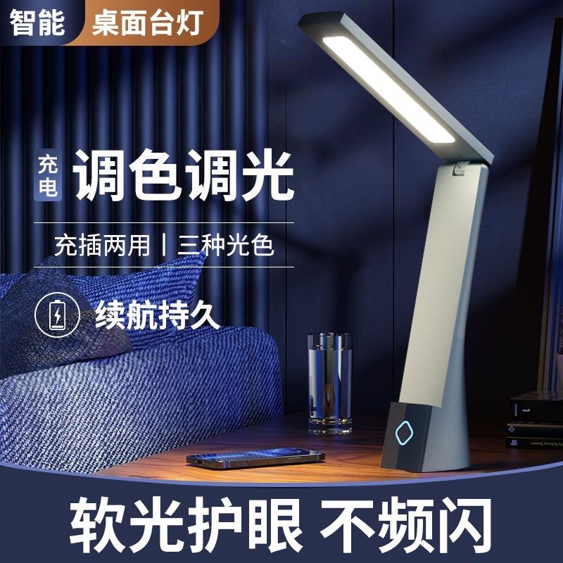 台灯护眼学习专用防近视大学生宿舍阅读灯充插两用卧室床头小夜灯