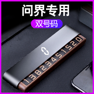 问界M7挪车电话号码 牌M5M9创意隐藏桃木汽车临时停车卡夜光改装