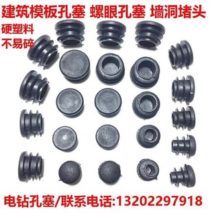 墙洞孔塞建筑模板眼堵头电钻眼堵木板钢板钻眼塞螺杆Y眼封堵洞堵