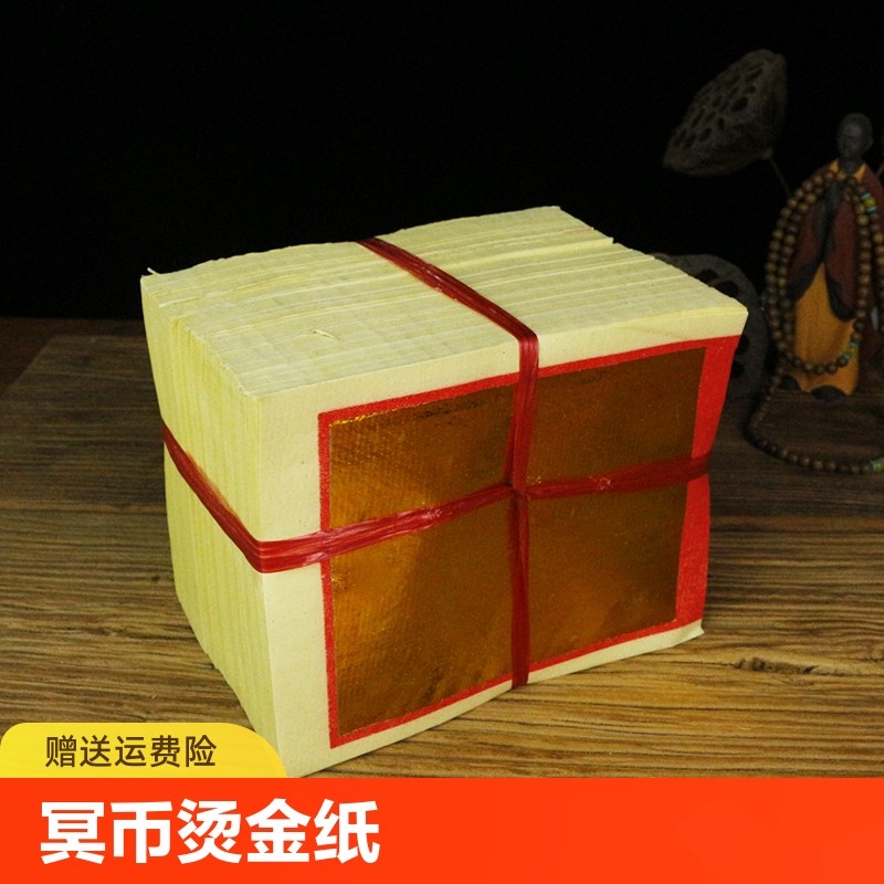 6寸1000张金银纸初一十五过节黄纸祭祀用品烧金纸纸钱祖先门口