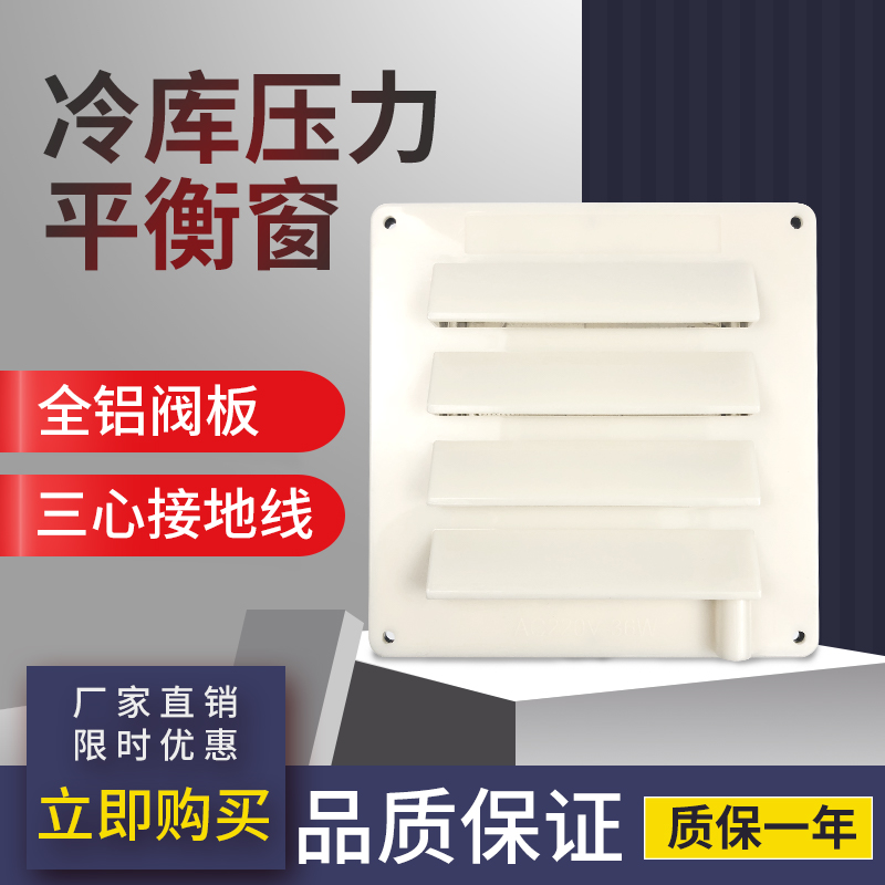 冷库方形温控式耐低温平衡窗3W压力平衡窗冷库温度窗C223