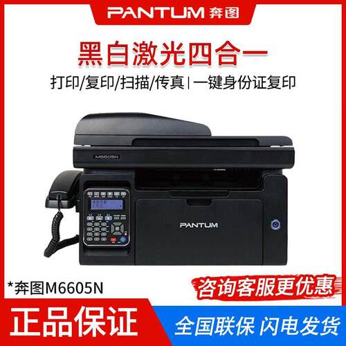 M6605NA4黑白激光打印复印扫描传真四合一多功能一体机