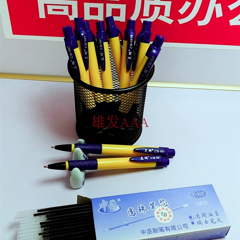 1.0大黄杆圆子笔 587原子笔 中丞笔厂 晨辉CH-587 手写开单笔包邮