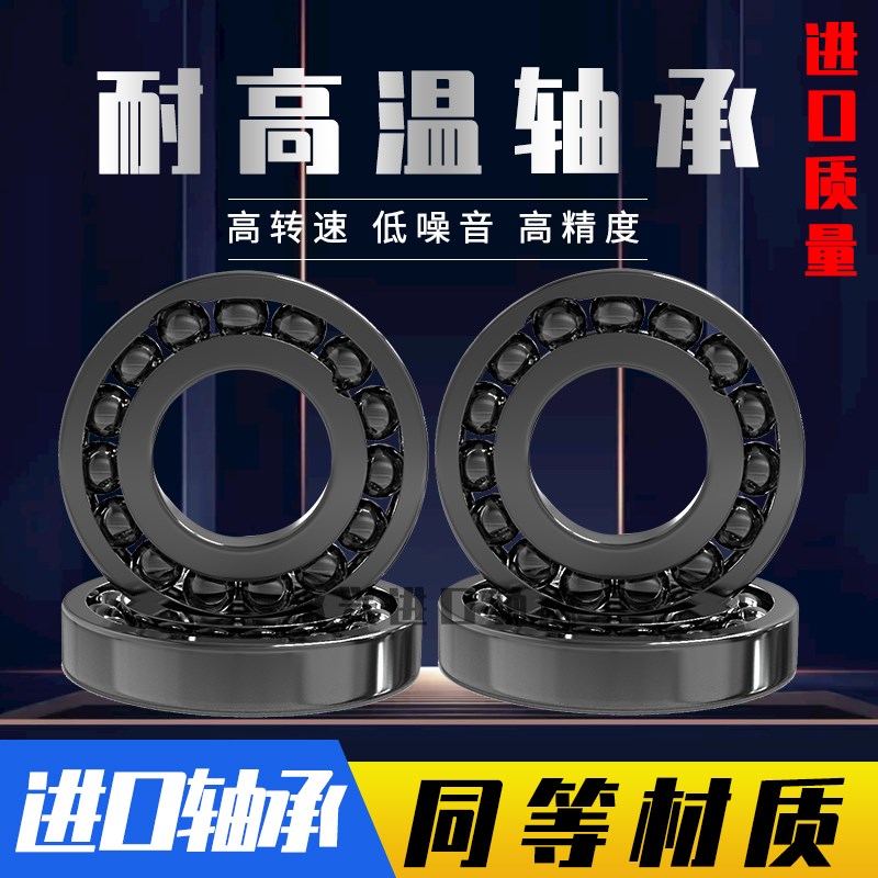 哈尔滨满珠CYLS耐高温轴承 6403 6404 6405 6406 6407 6408 6409