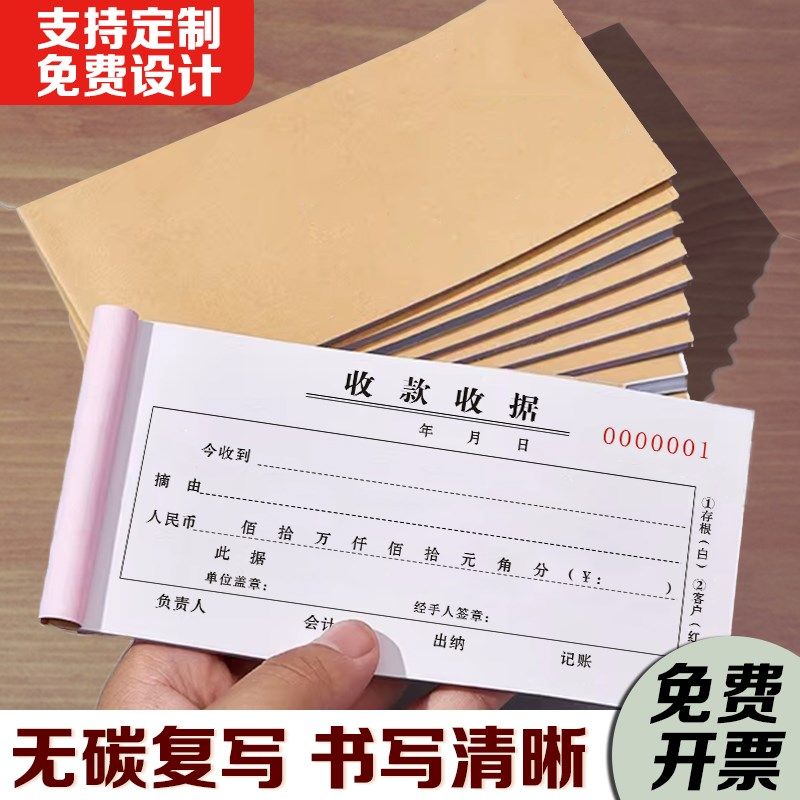 加厚100页收据定制二联单据定做收款收据三联订制交款收款今收到