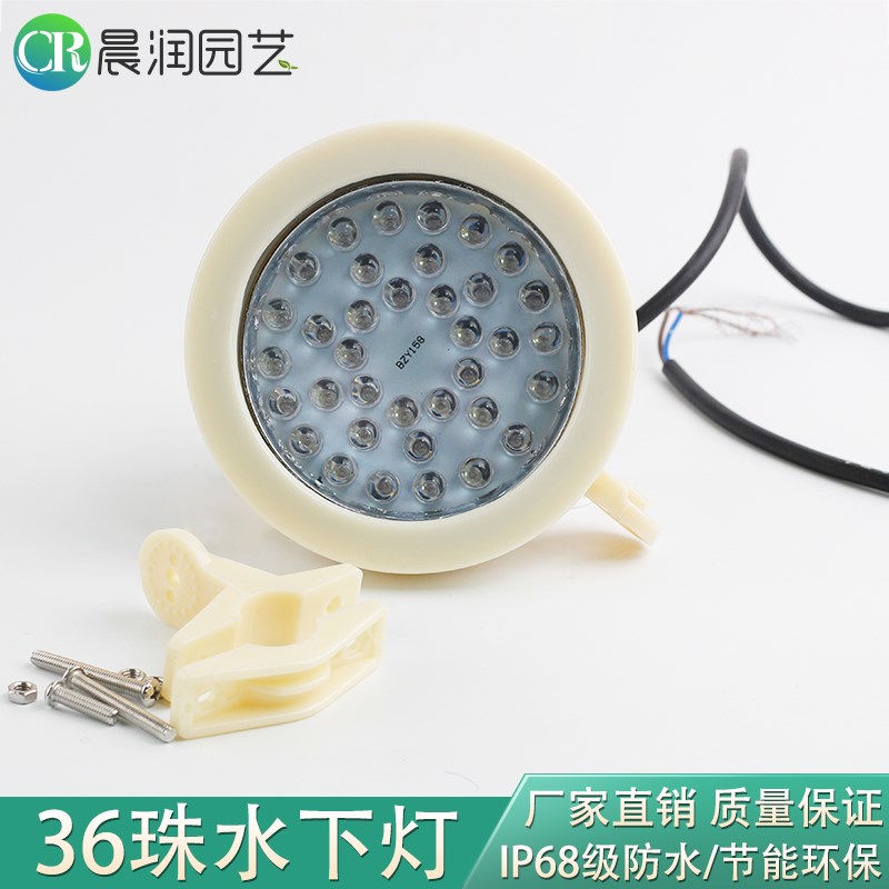 36珠LED水下七彩灯防水喷泉水景灯泳池水底景观灯 广场灯220V 24V