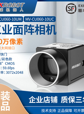 海康工业相机600万像素MV-CU060-10UM/UC网口面阵相机1/1.8USB