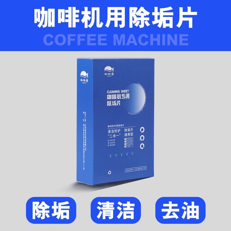 通用 德龙铂富咖啡机专用家用/商用咖啡机锅炉专用除垢片机器保养