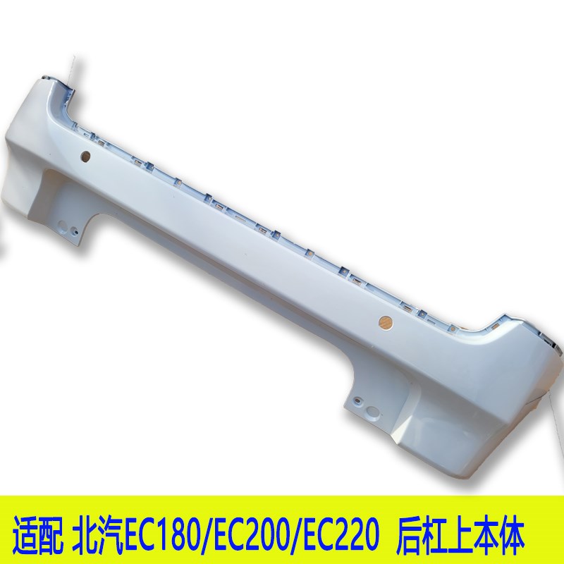 适配北汽EC180EC200EC220电动车前后保险杠后护杠上体下体下饰板