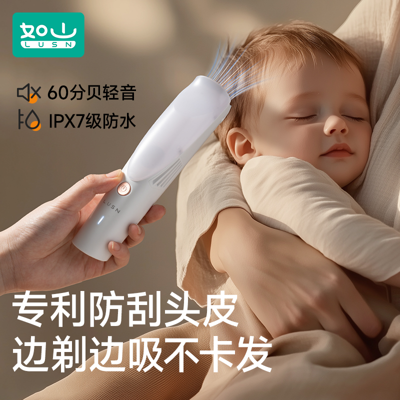 如山婴儿理发器静音自动吸发宝宝剃头发新生儿童电推子剃发神器超