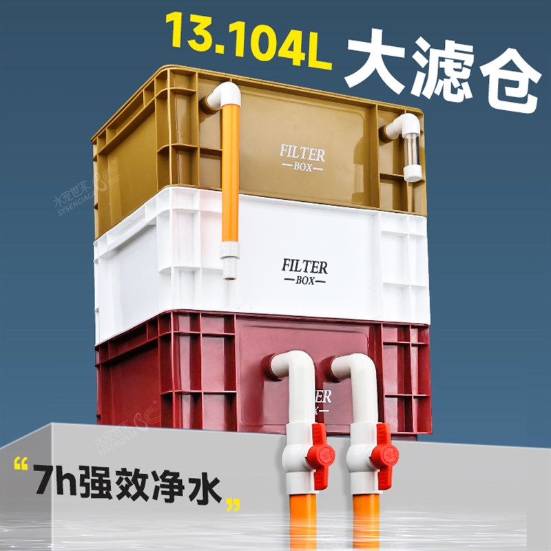 鱼缸外置静音工业风周转箱过滤器滴流盒过滤箱净水循环鱼池过滤桶