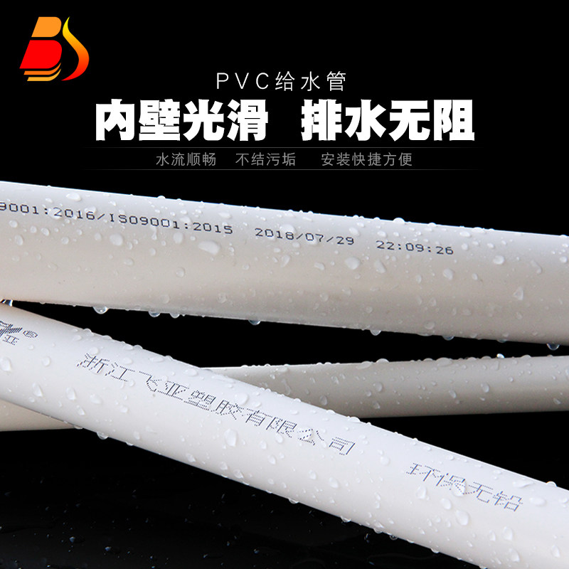 pvc管 pvc给水管 upvc水管管材胶粘管道塑料饮用水管上水管子加厚,基础建材,UPVC管,淘宝优惠券,粉丝福利购,淘宝优惠卷