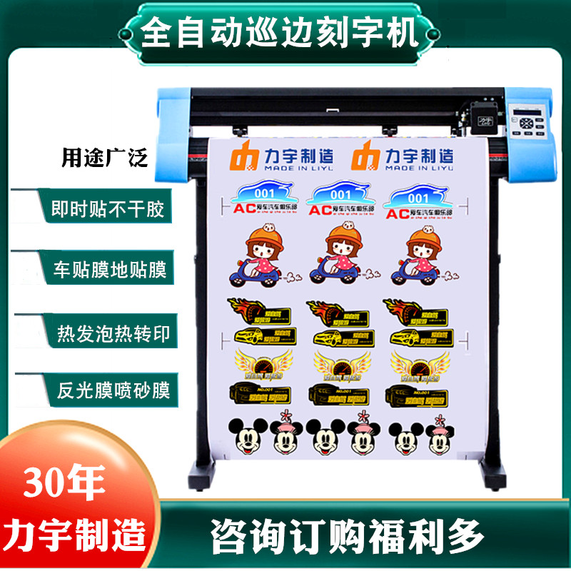 力宇小型刻字机桌面型刻绘机力宇自动巡边模切机不干胶割字机车贴