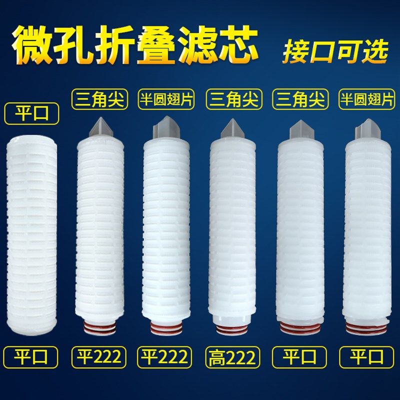 10寸20寸折叠滤芯 PP微孔折叠膜滤芯 酒过滤芯 平压0.22 0.45微米,厨房电器,净水/饮水机配件耗材,淘宝优惠券,粉丝福利购,淘宝优惠卷