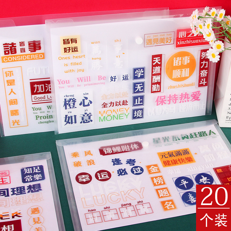 励志文字A4文件袋收纳袋开学实用小礼物创意笔袋文具学生活动奖品