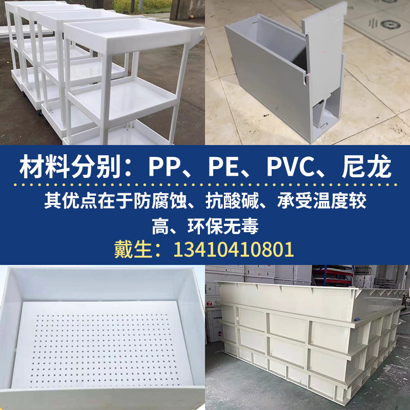 PP水箱酸洗槽电镀环保耐酸碱磷化池PE托盘机罩超大型鱼箱焊接加工