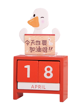 加油鸭可爱创意日历摆件木质办公室桌面家居装饰品女生生日小礼物