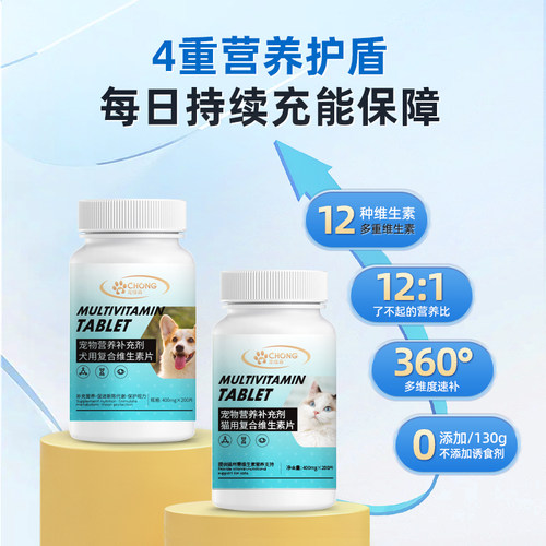 猫咪复合维生素片b防掉毛美毛狗狗专用宠物泪痕猫藓补充多种营养