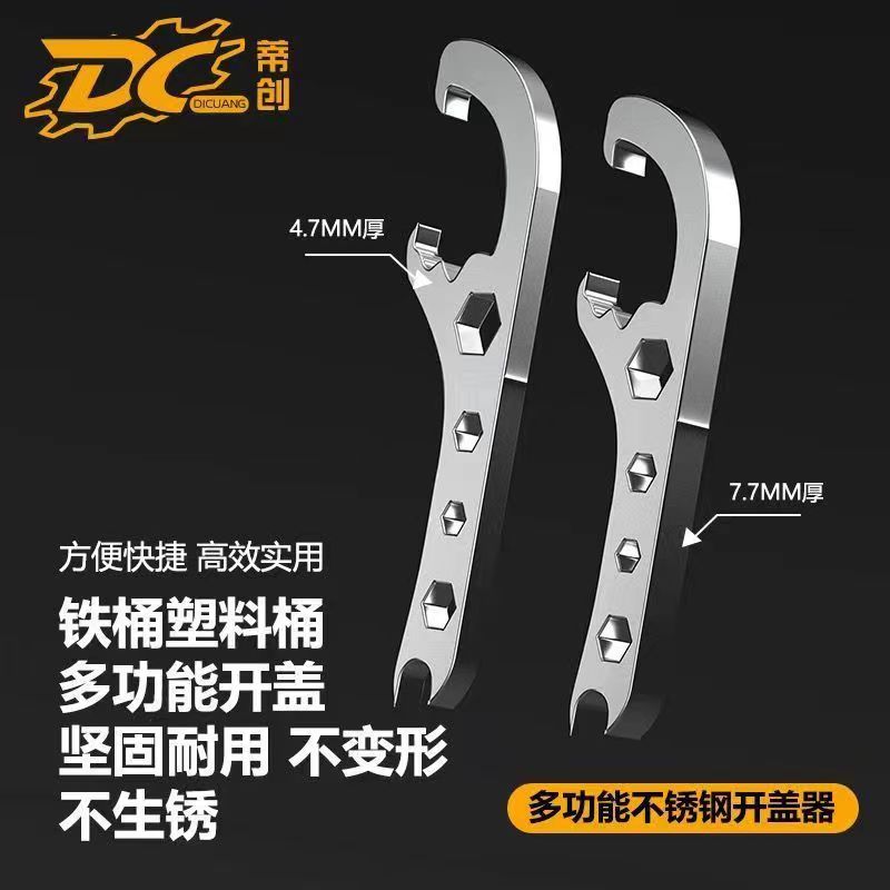不锈钢开盖神器通用型撬桶盖开塑料桶铁桶盖扳手多功能铁桶开桶器