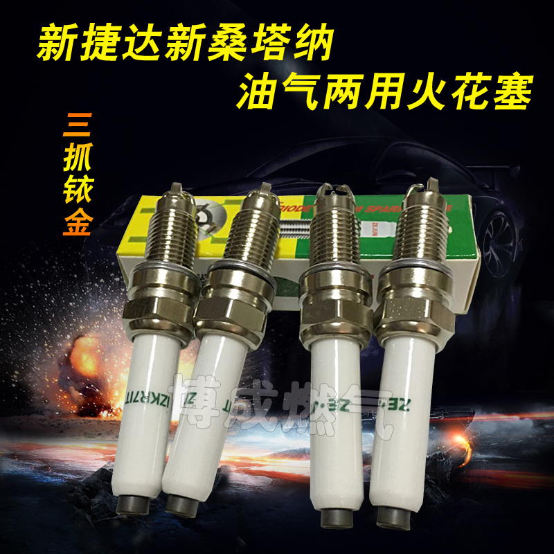 CNG火花塞新捷达新桑塔纳专用油气两用火花塞CNG油气两用火花塞