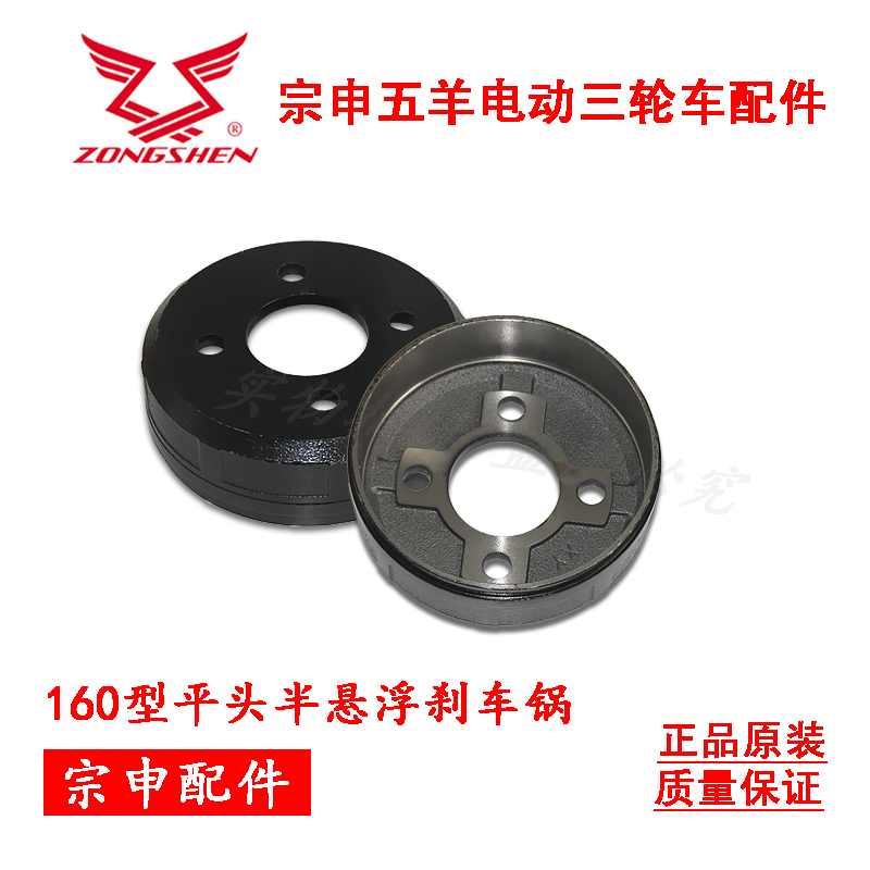 新款电动三轮车后刹车鼓160/180型平头半悬浮煞车锅快递三轮车