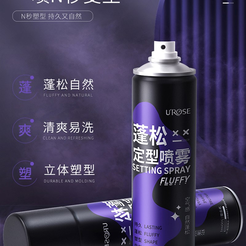 空气感定型喷雾自然蓬松高颅顶发胶持久留香刘海直发男女热销榜