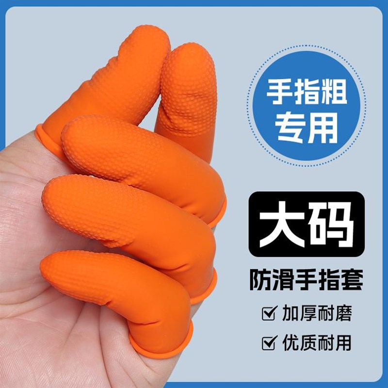 大拇指头套防滑麻点指套电子翻页点钞粉笔足疗纹绣美甲一次性大号