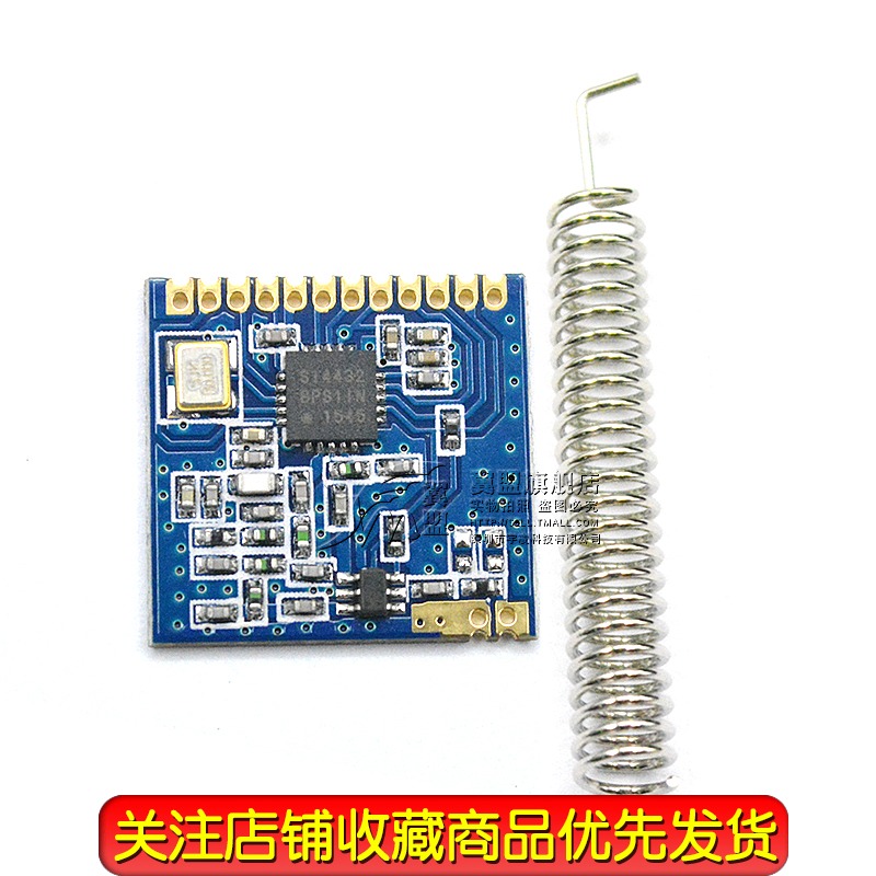 无线收发模块 SI4432 无线模组 远距离无线模组 穿墙王1000米
