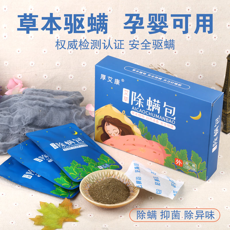 厚艾康除螨包祛螨神器床上用杀螨虫克星除蝻包除螨贴垫防螨虫天敌