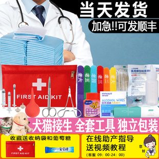 宠物猫咪狗狗吸羊水器脐带剪刀怀孕待产包生产接生用品工具全套