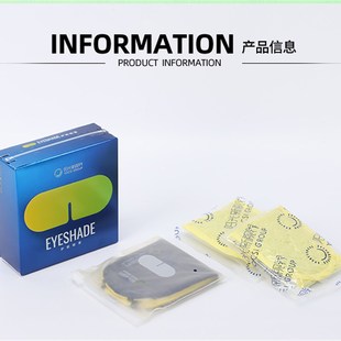 阳光新视界护眼眼罩药包