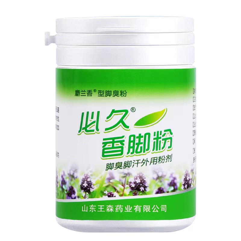 香脚粉除臭脚汗脚鞋袜臭学生去除脚臭脚汗持久留香神器山东王森