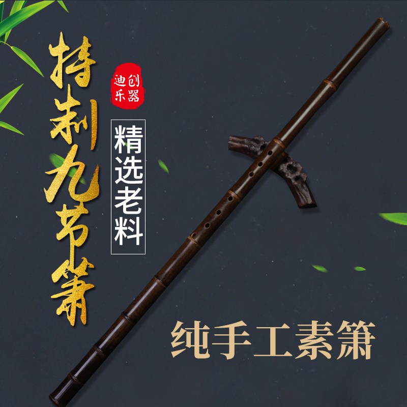 迪创特级九节素洞箫一节fg调六八孔乐器紫竹萧专业演奏级精制老料