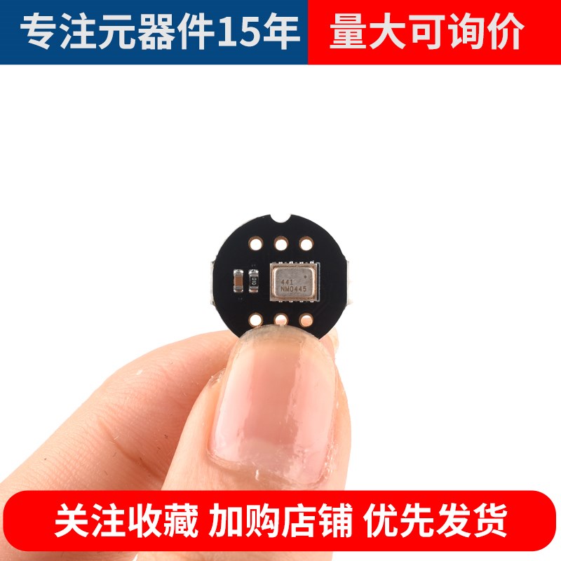 INMP441全向麦克风模块 MEMS 高精度 低功耗 I2S接口 支持ESP32