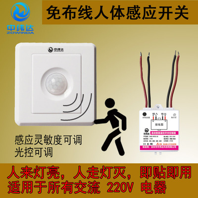 免布线人体感应遥控开关随意贴无线红外220V楼道路灯感应灯远距离