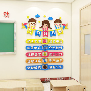 班级文化墙建设环创儿童行为好习惯养成墙贴纸小学生教室装饰神器