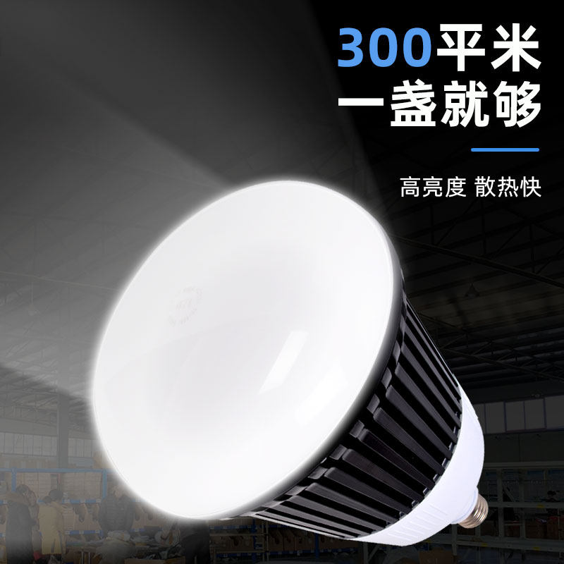 厂房led灯泡100w200w螺口e27e40超亮家用仓库照明大功率节能灯泡