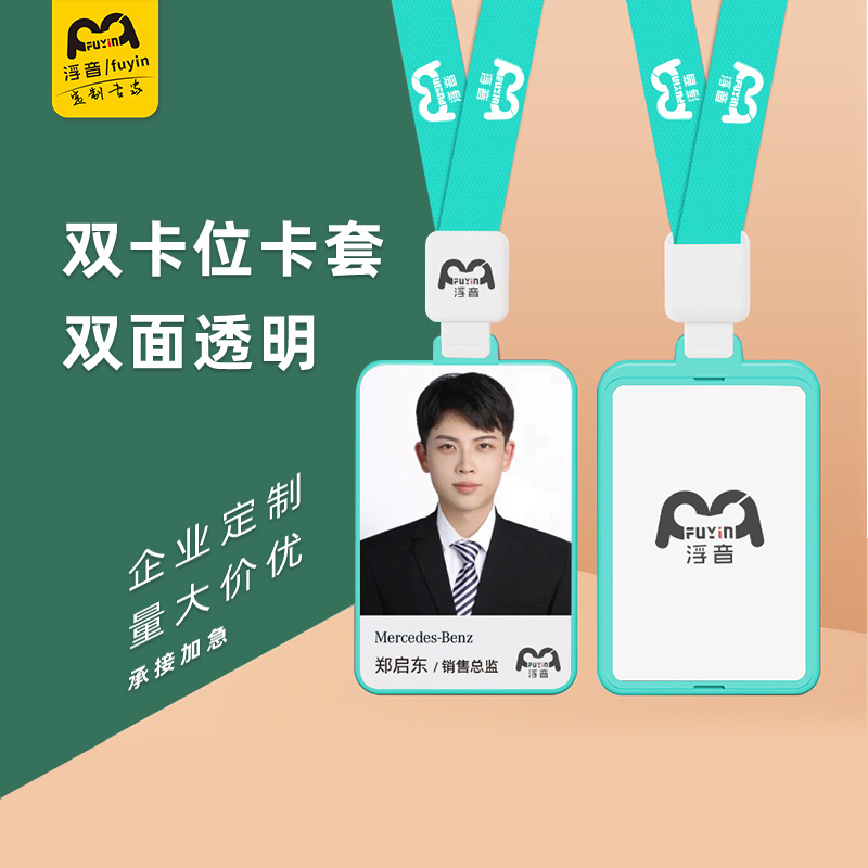 高端工作证卡套带挂绳证件套定制证件卡透明吊牌厂牌校牌定做门禁