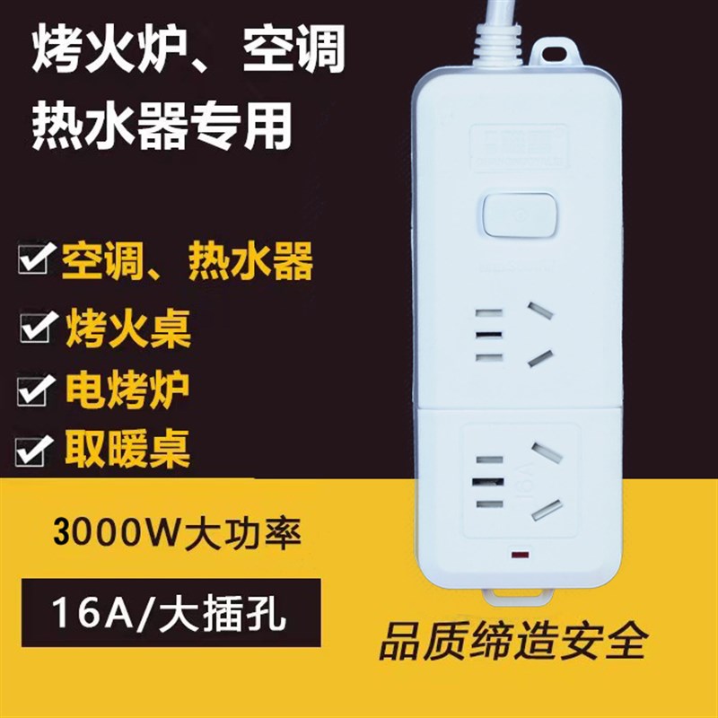 大功率16A插座转换器排插烤火桌电炉电暖炉空调专用接线板4000W