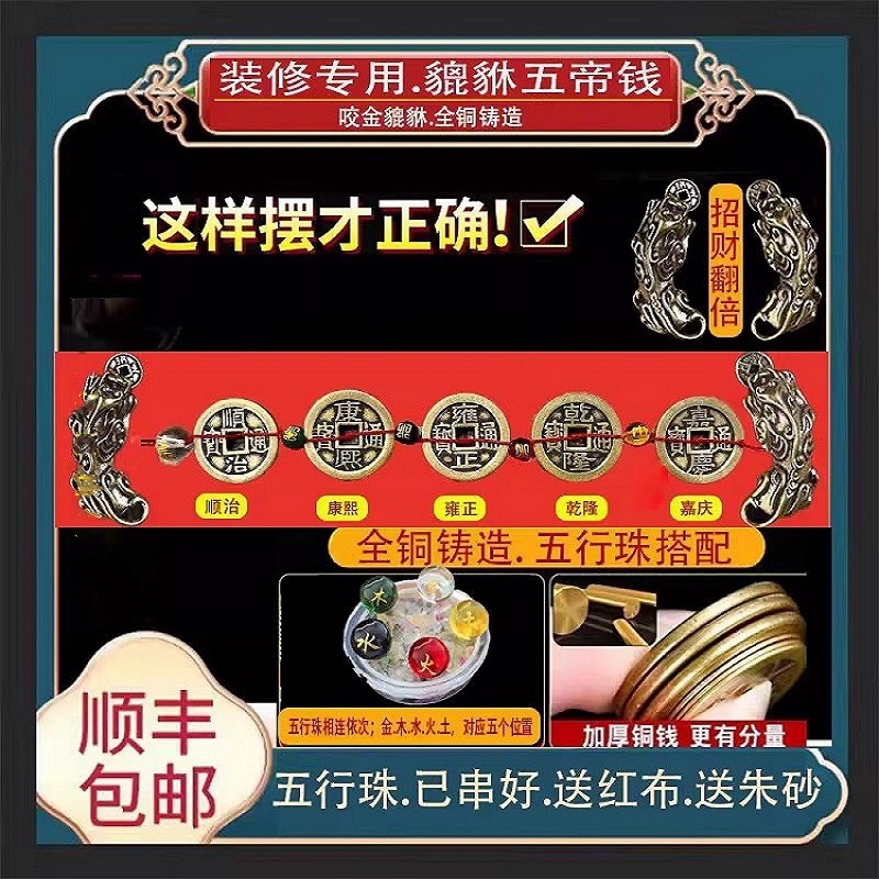 装修压门槛加厚五帝钱出入平安入户大门过门石下压的五行铜钱貔貅