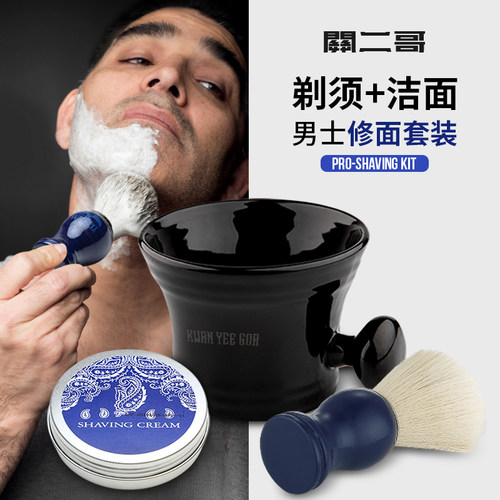 关二哥剃须膏皂修面套装男手动剃须泡沫老式刮胡子打泡起泡碗毛刷