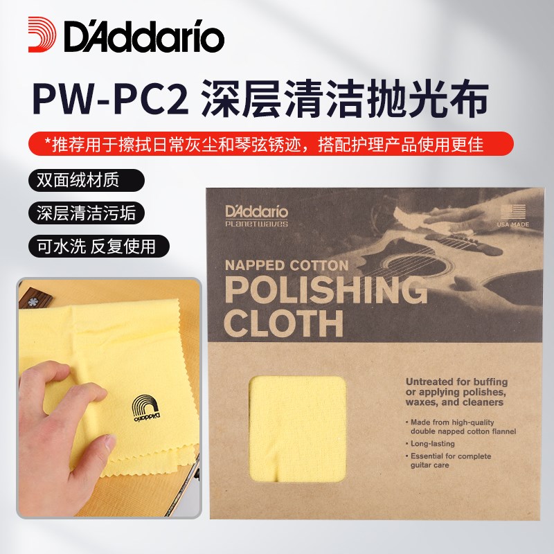 达达里奥XS专业擦琴布吉他乐器通用清洁保养擦拭布加厚绒布擦弦布