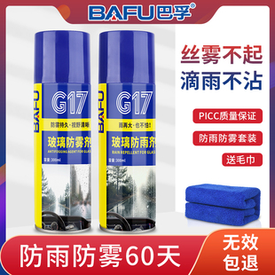巴孚G17汽车挡风玻璃防雨剂防雾剂雨敌后视镜车窗防雨防起雾除雾