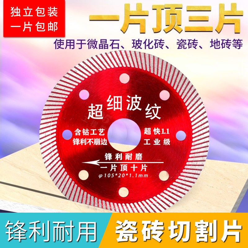 超细波纹瓷砖切割片大全超薄无齿锯片陶瓷专用云石玻化砖角磨机快