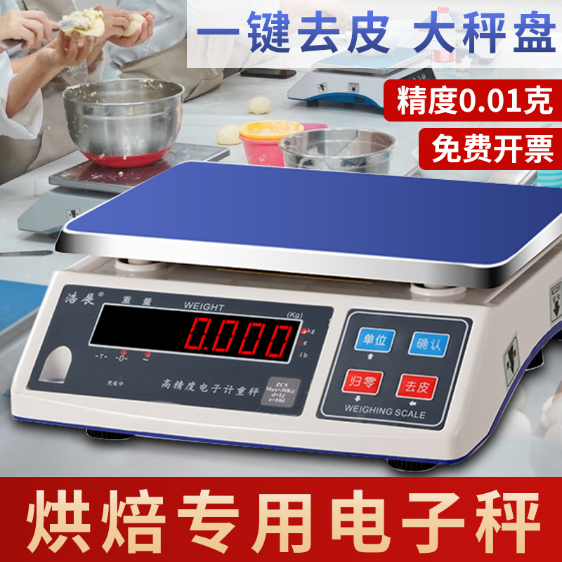 厨房电子秤奶茶店专用蛋糕烘焙秤后厨计量秤克称配方秤精准称重