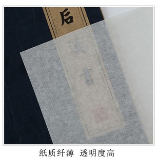 手工连史纸篆刻钤印拓印拓碑边款上石纸印笺稿临摹纸超薄透明宣纸