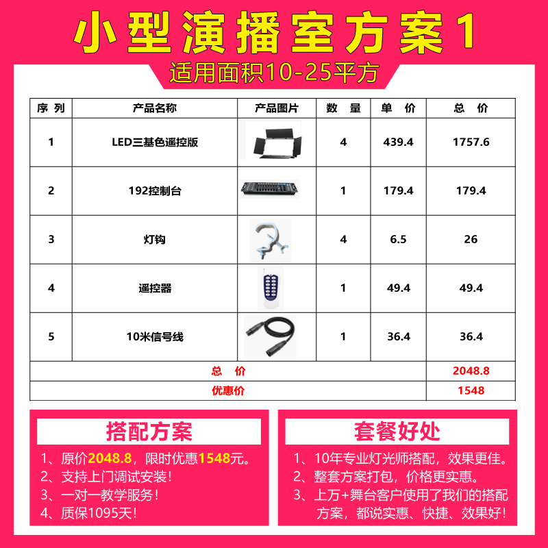 演播厅灯光设备全套会议室灯光三基色面光灯帕灯舞台补光照明全套
