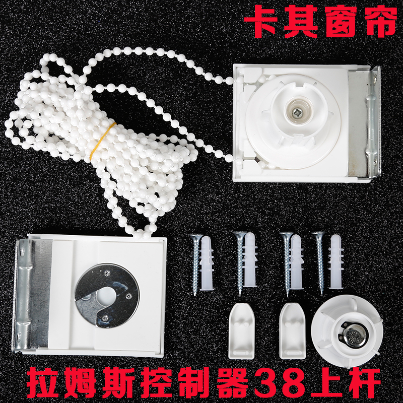 卷帘拉珠控制器拉珠卷轴窗帘配件拉姆斯高配制头水晶低配制头包邮