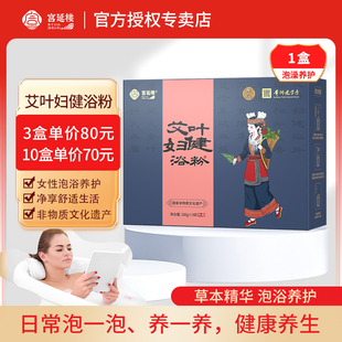 宫延楼蒲公英益母鱼腥草艾叶两面针草本瑶浴泡澡包 家庭护理养生