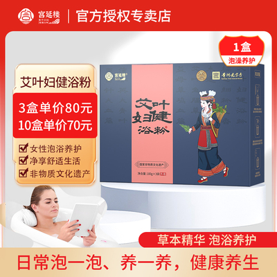 宫延楼艾叶妇健浴粉3袋/盒